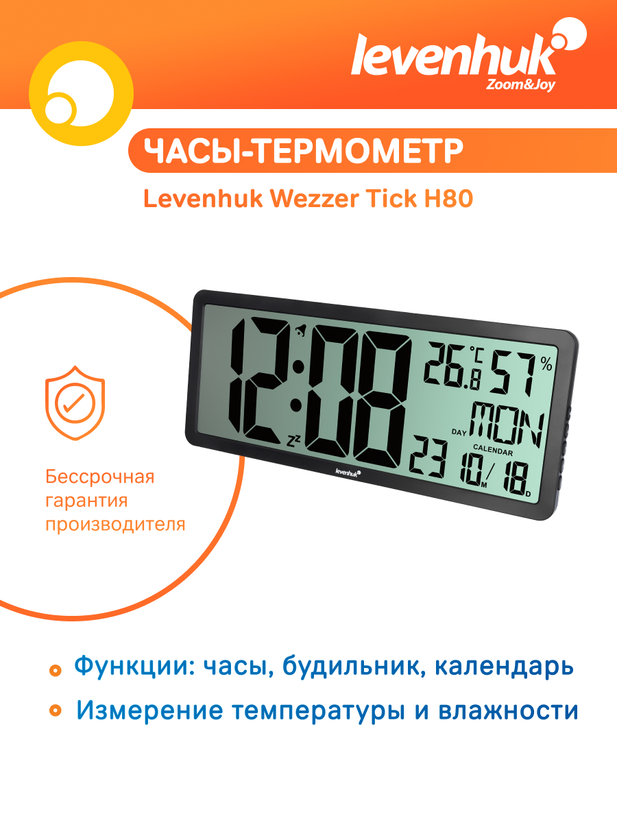 Часы-термометр Levenhuk Wezzer Tick H80