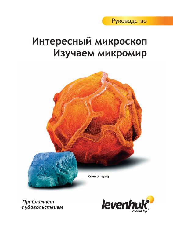 Набор для опытов с микроскопом Levenhuk K50