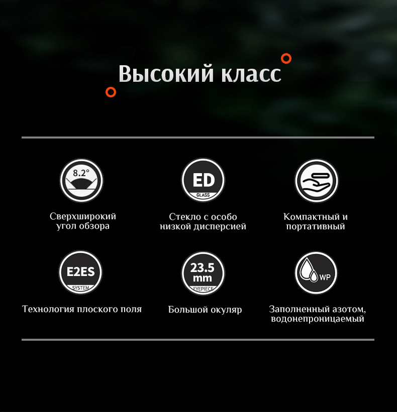 Бинокль Eyeskey Infinity ED-8x50